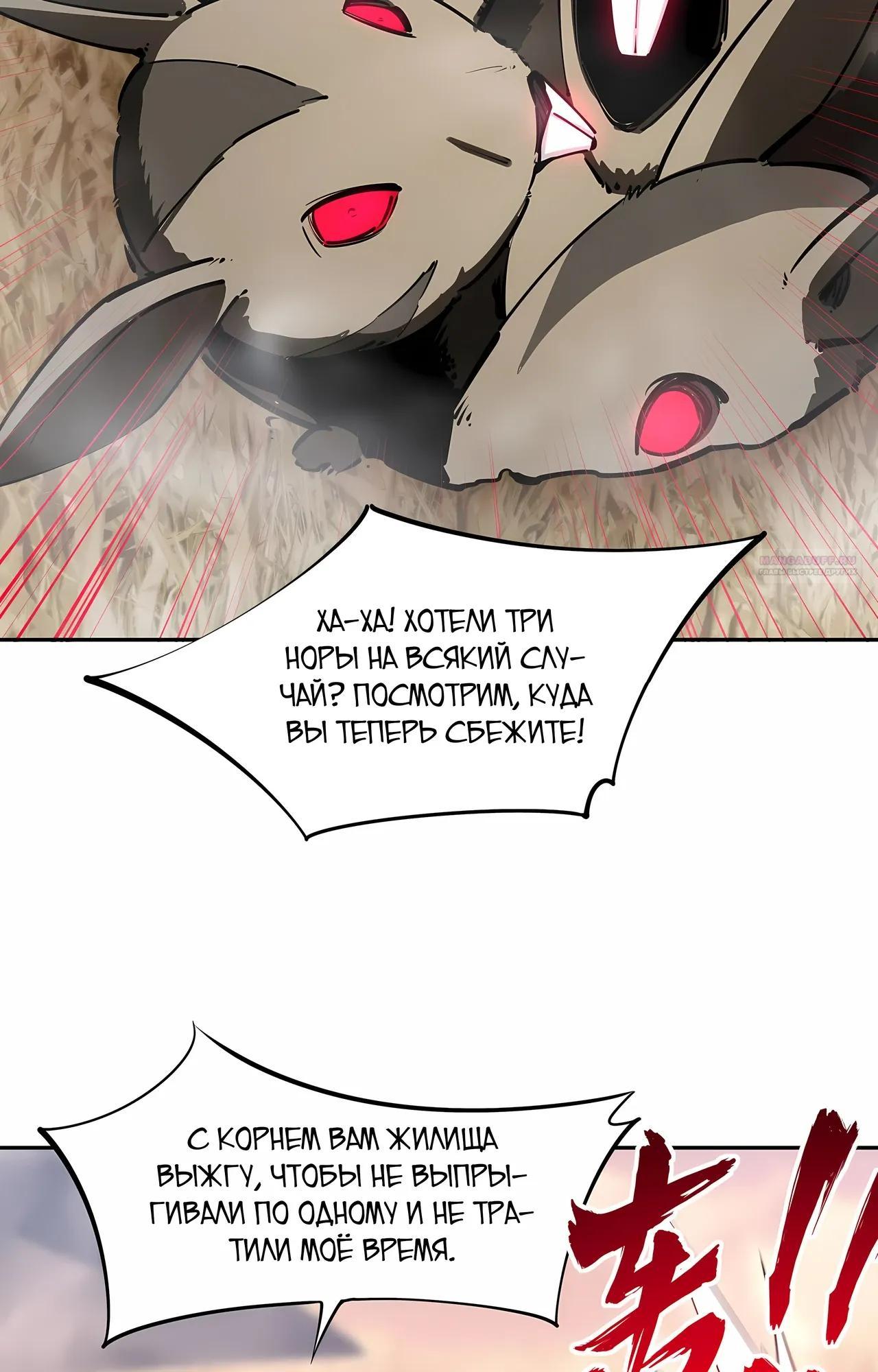 Манга Восхождение: Я покорил 999 этажей раньше остальных! - Глава 23 Страница 62