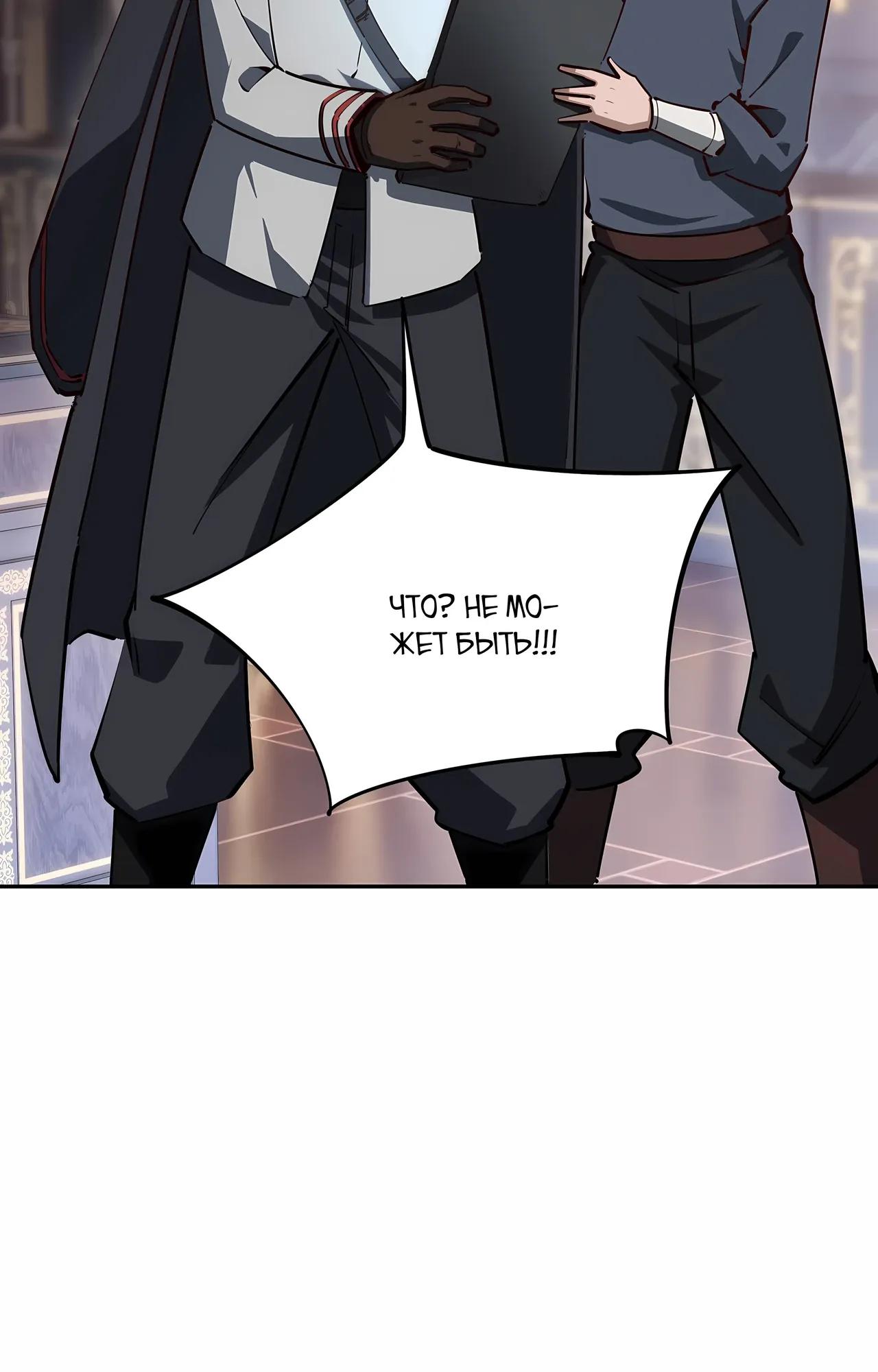 Манга Восхождение: Я покорил 999 этажей раньше остальных! - Глава 23 Страница 37