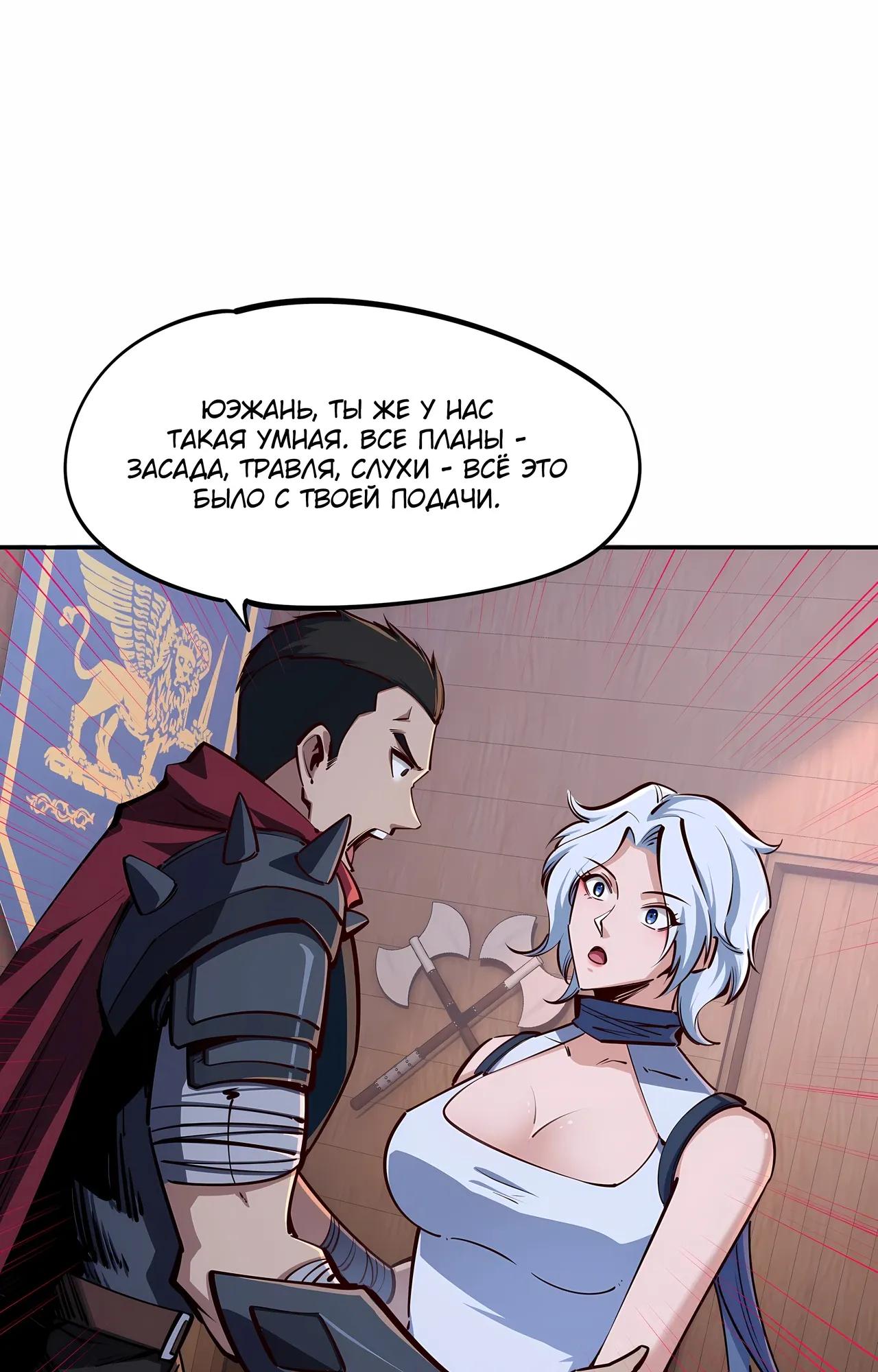 Манга Восхождение: Я покорил 999 этажей раньше остальных! - Глава 23 Страница 47