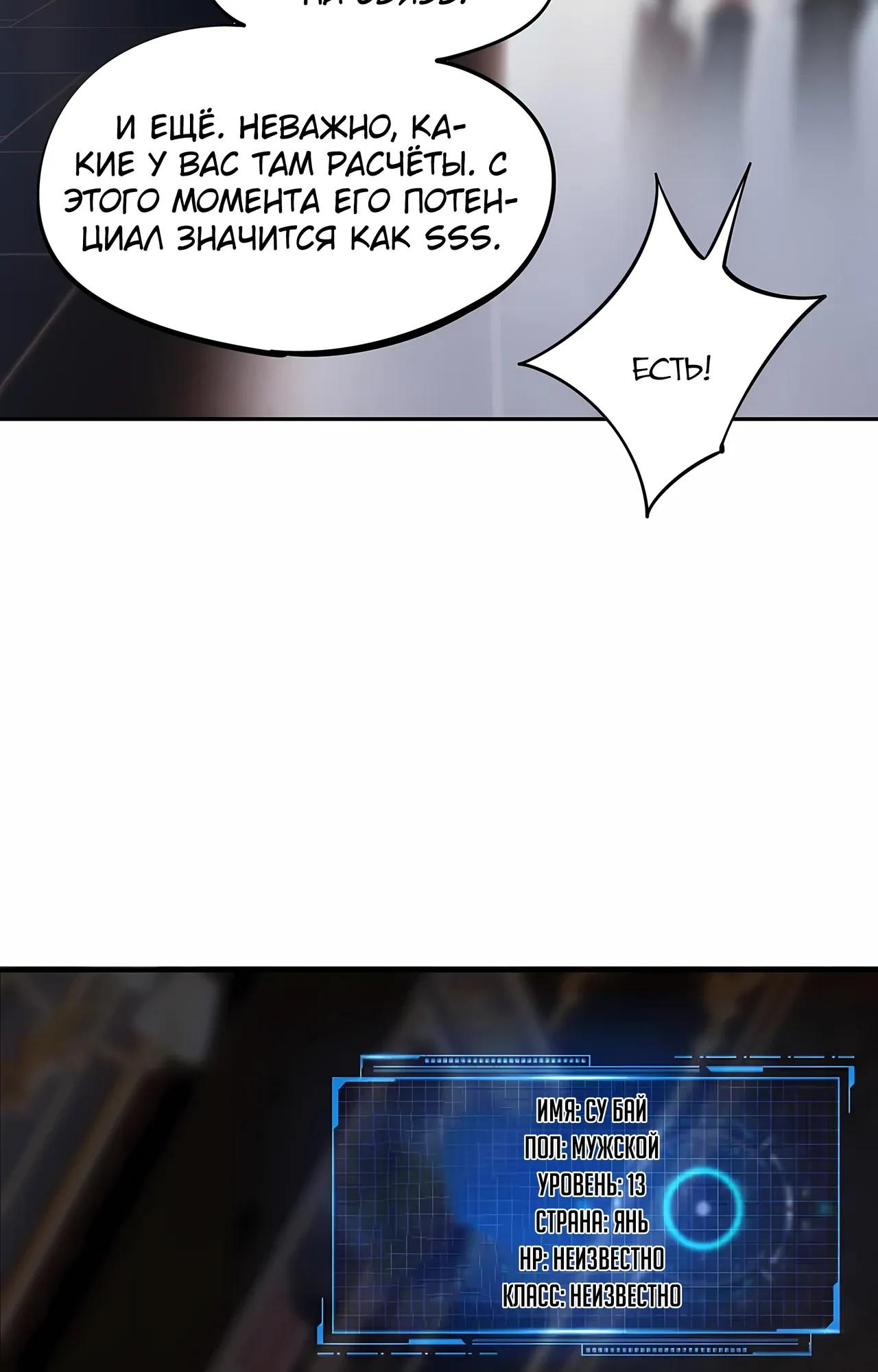 Манга Восхождение: Я покорил 999 этажей раньше остальных! - Глава 23 Страница 33