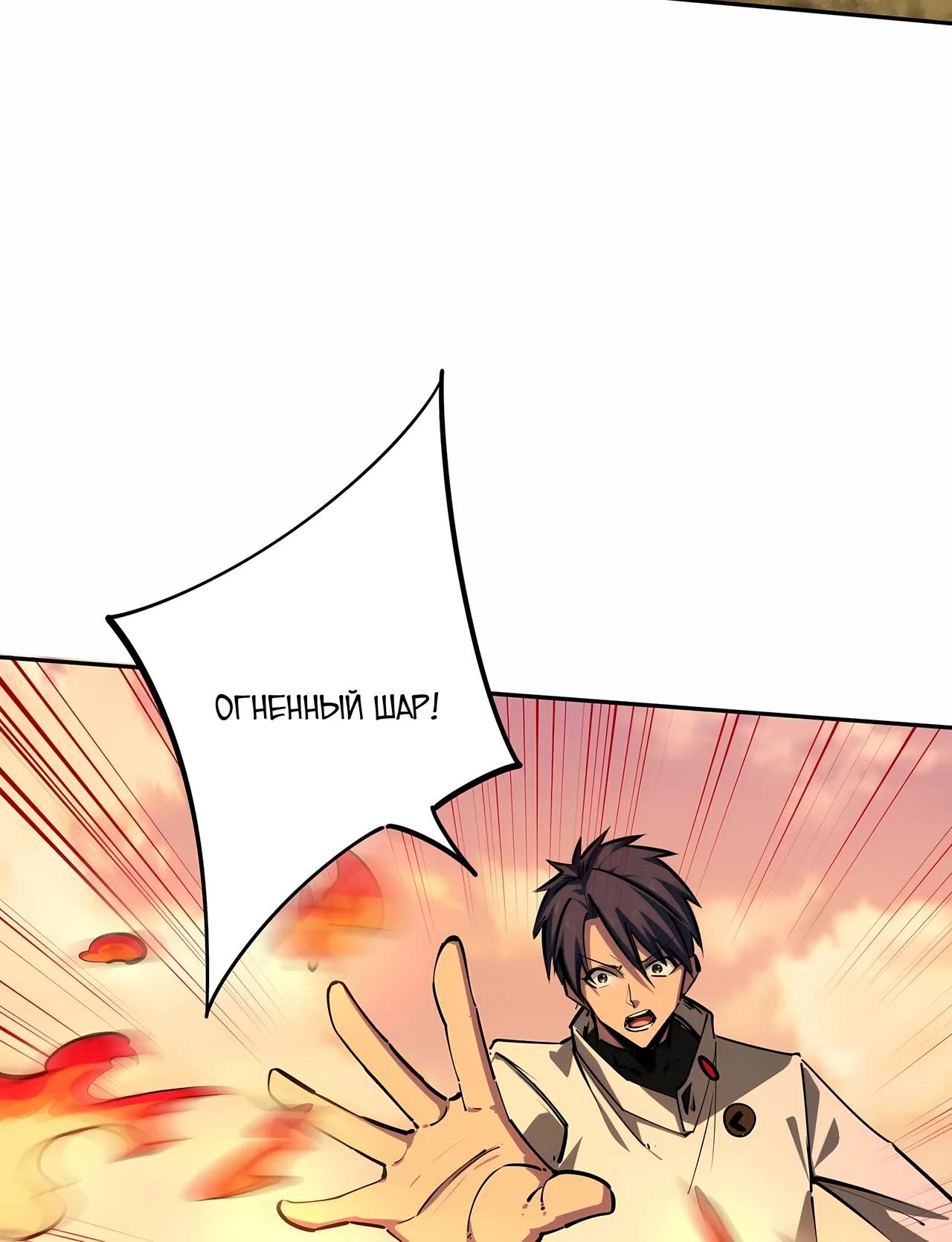 Манга Восхождение: Я покорил 999 этажей раньше остальных! - Глава 23 Страница 59