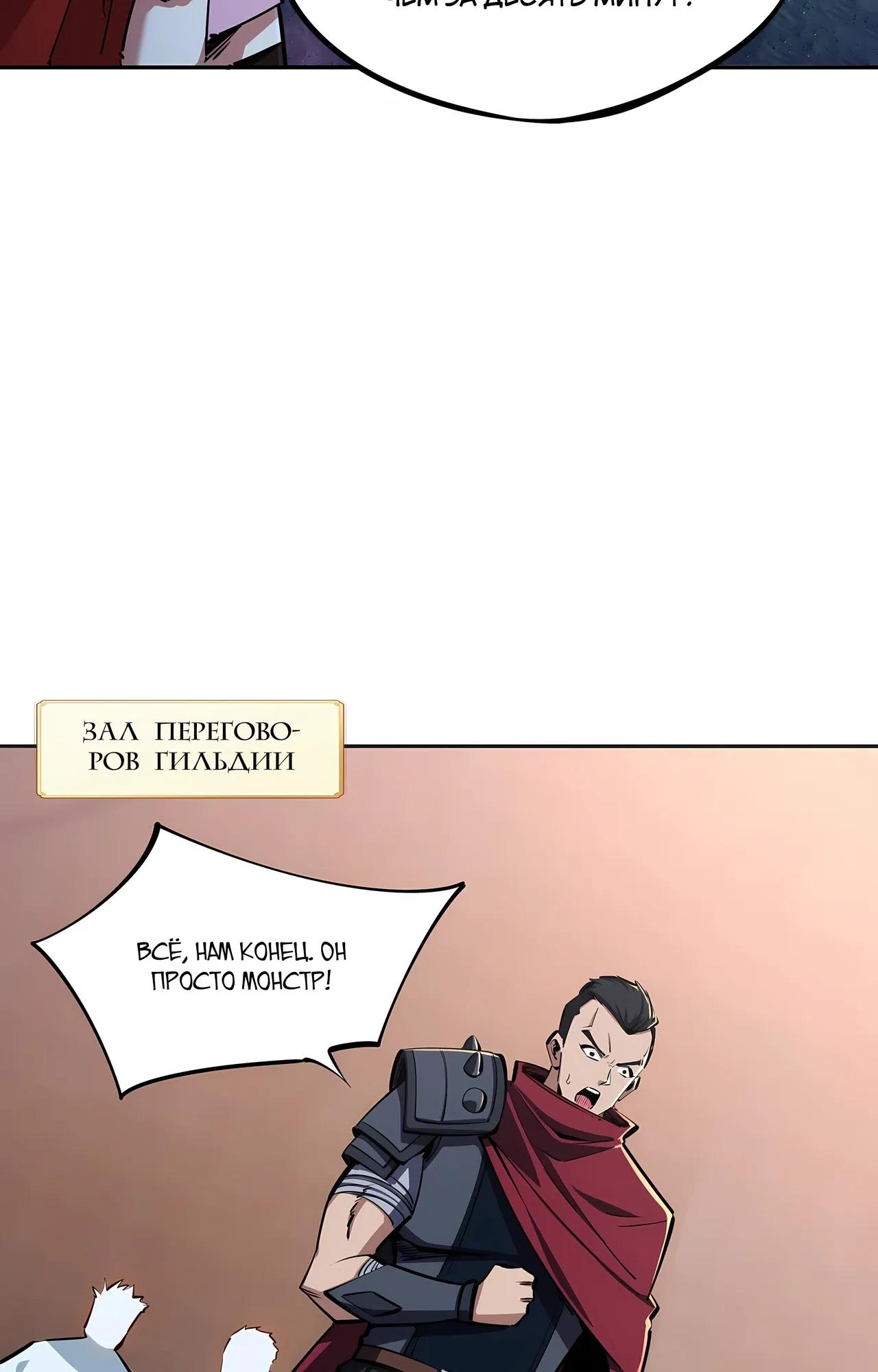 Манга Восхождение: Я покорил 999 этажей раньше остальных! - Глава 23 Страница 45