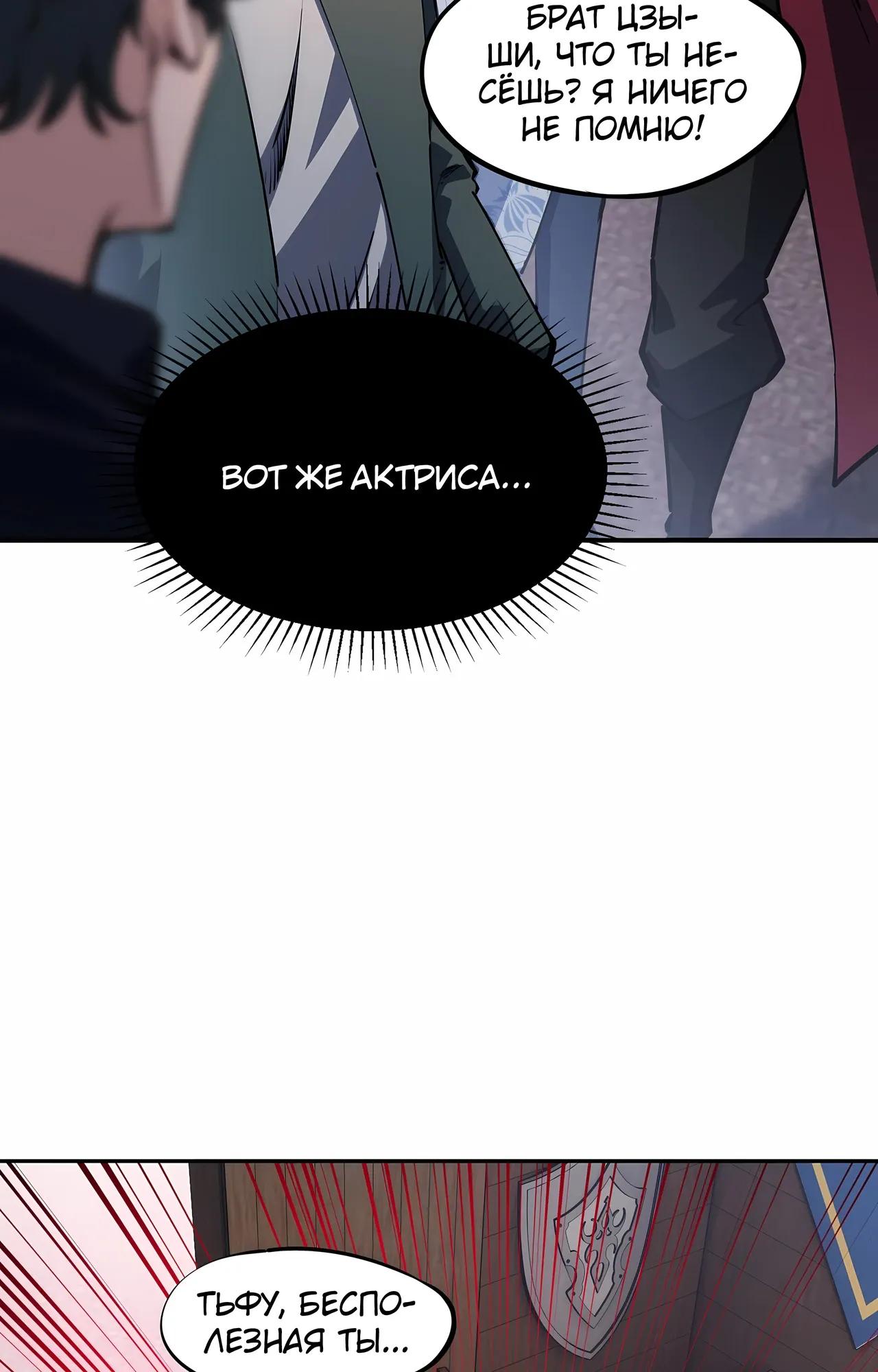 Манга Восхождение: Я покорил 999 этажей раньше остальных! - Глава 23 Страница 51