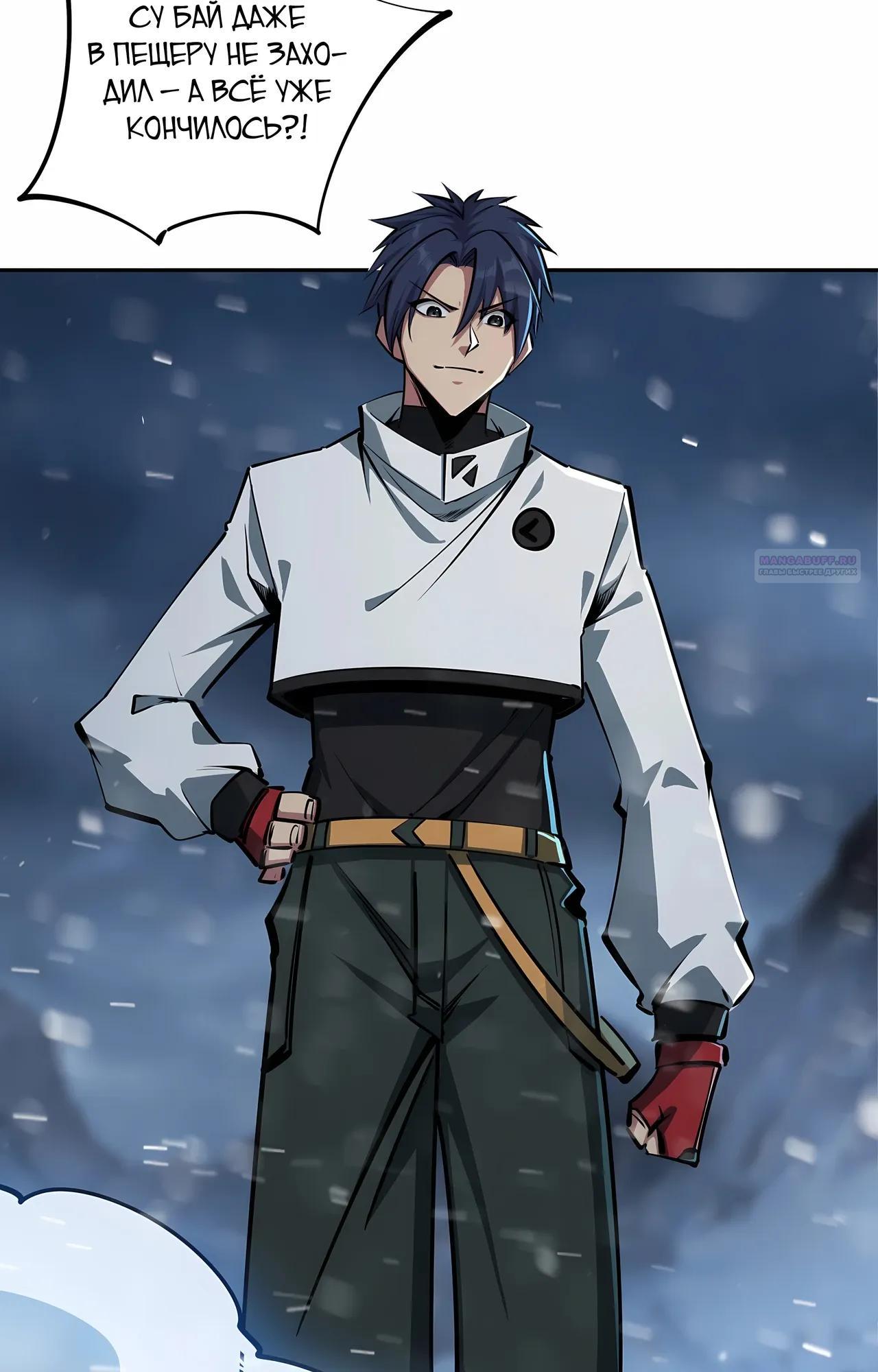 Манга Восхождение: Я покорил 999 этажей раньше остальных! - Глава 23 Страница 22