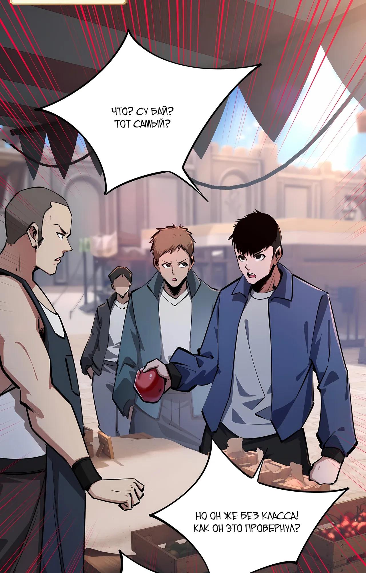 Манга Восхождение: Я покорил 999 этажей раньше остальных! - Глава 23 Страница 25