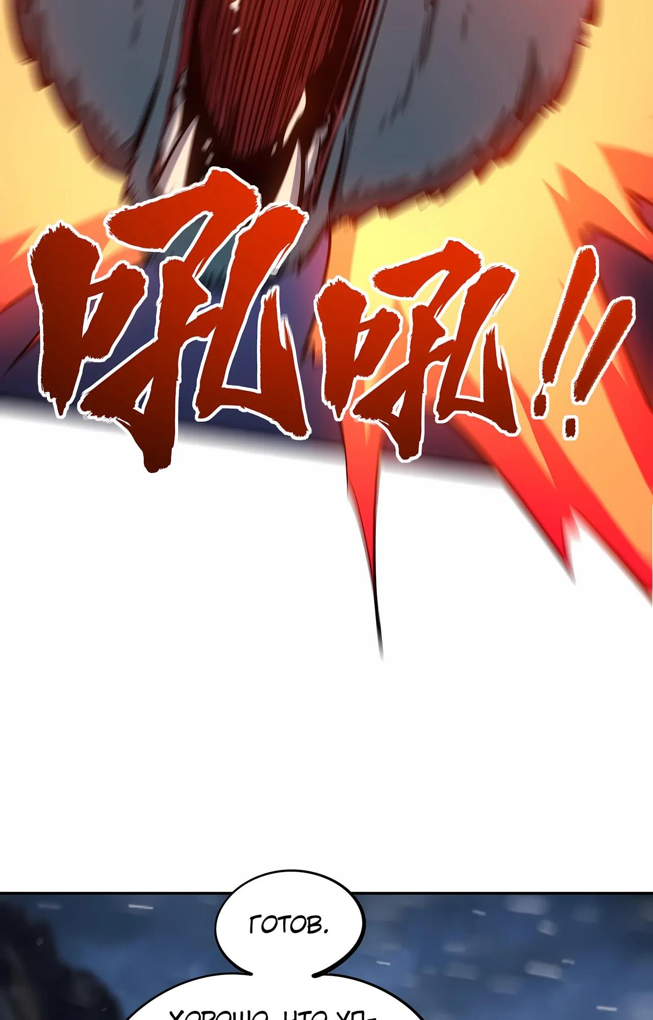 Манга Восхождение: Я покорил 999 этажей раньше остальных! - Глава 23 Страница 16