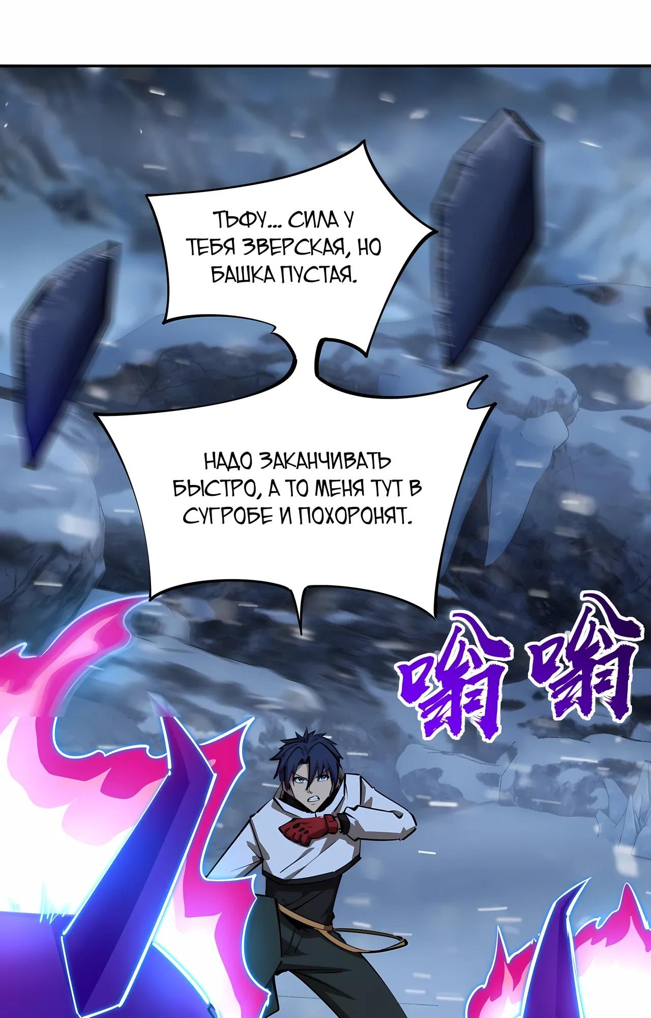 Манга Восхождение: Я покорил 999 этажей раньше остальных! - Глава 23 Страница 4