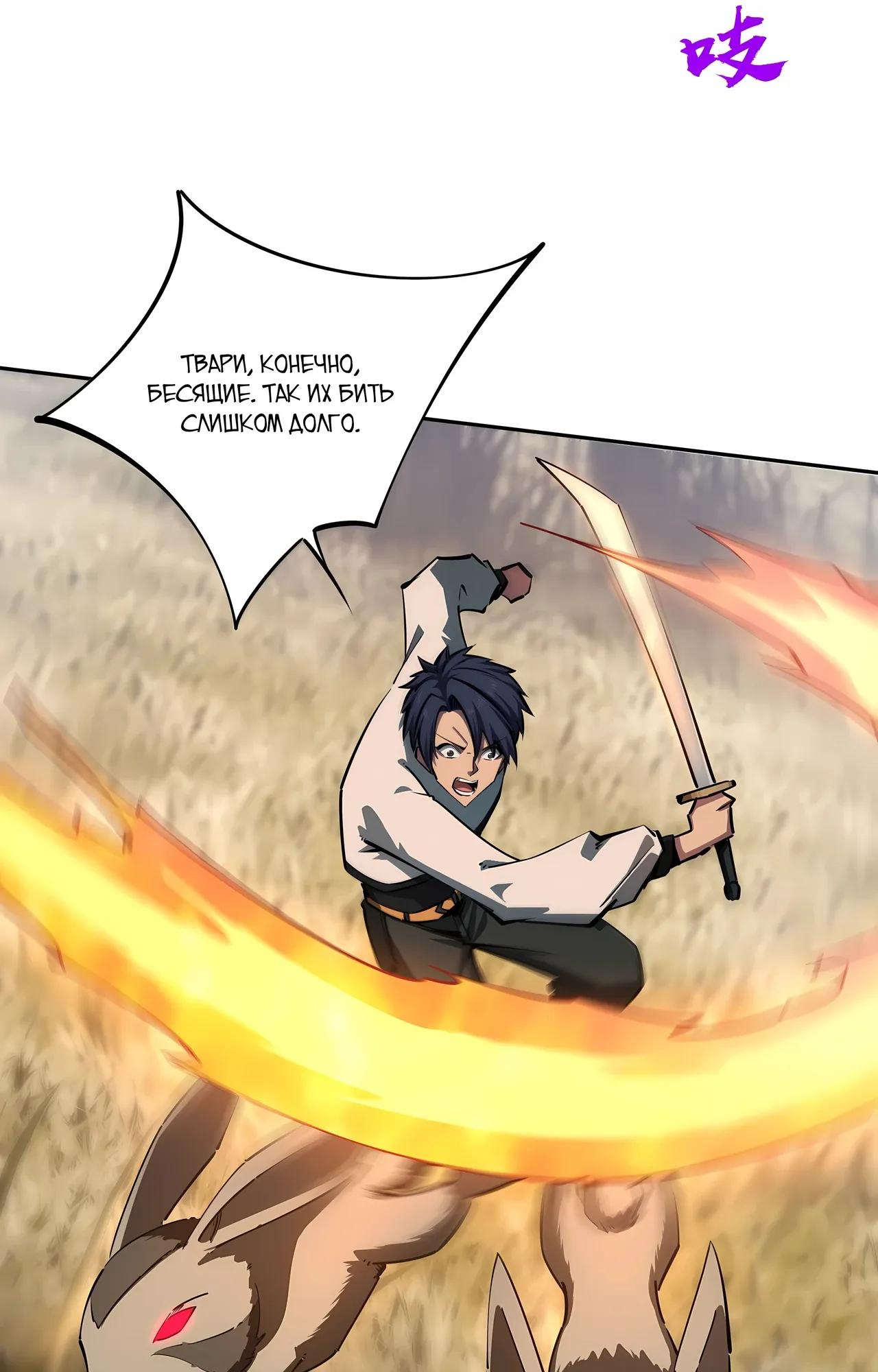 Манга Восхождение: Я покорил 999 этажей раньше остальных! - Глава 23 Страница 56