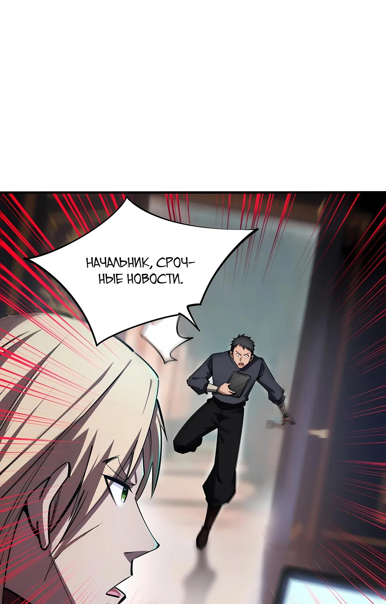 Манга Восхождение: Я покорил 999 этажей раньше остальных! - Глава 23 Страница 35