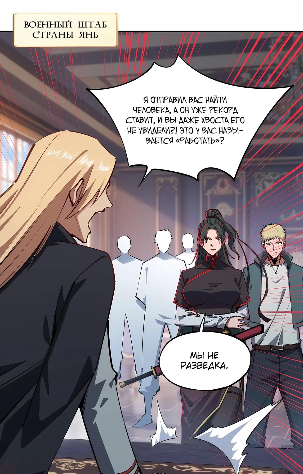 Манга Восхождение: Я покорил 999 этажей раньше остальных! - Глава 23 Страница 29