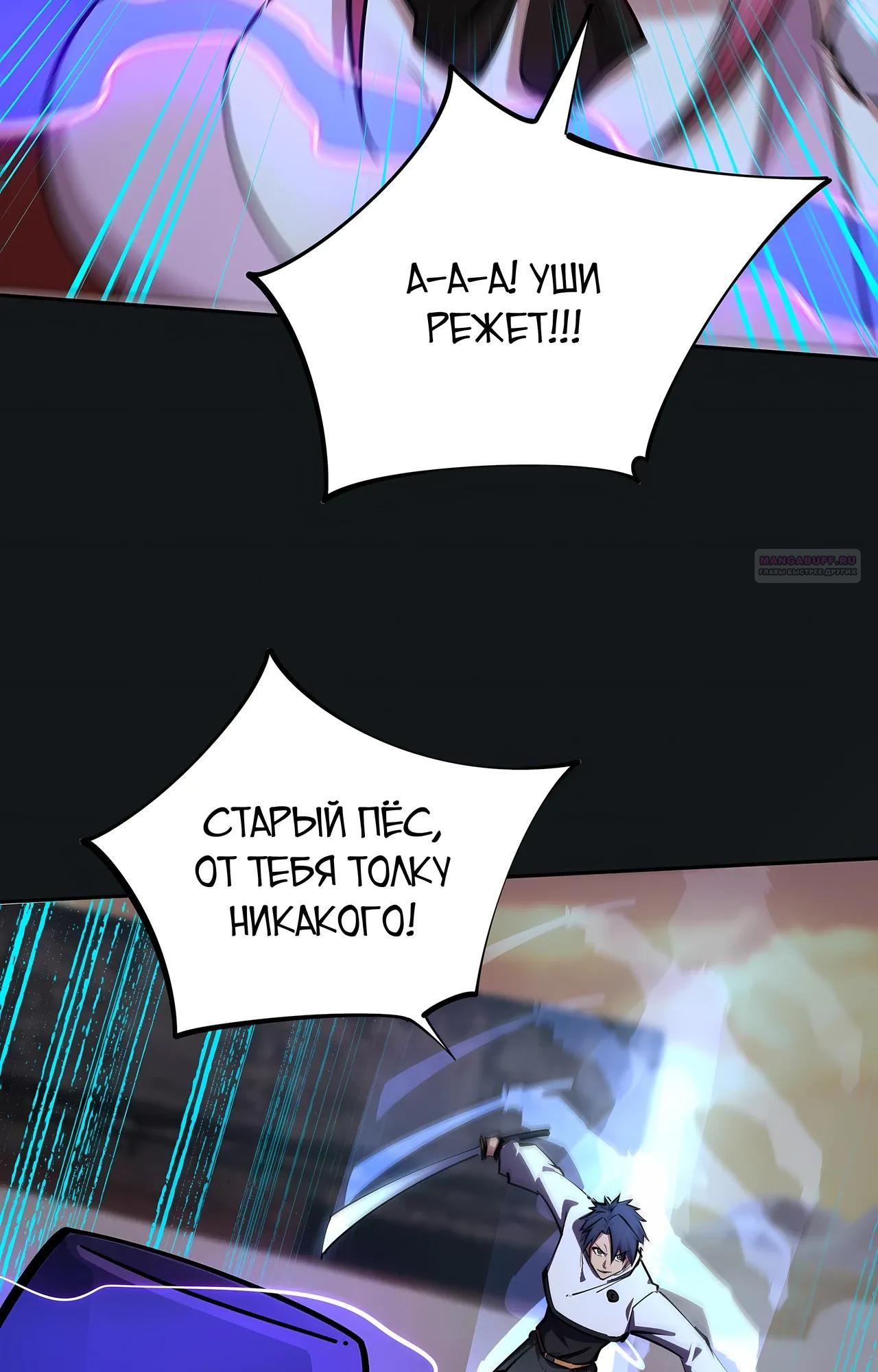 Манга Восхождение: Я покорил 999 этажей раньше остальных! - Глава 23 Страница 82