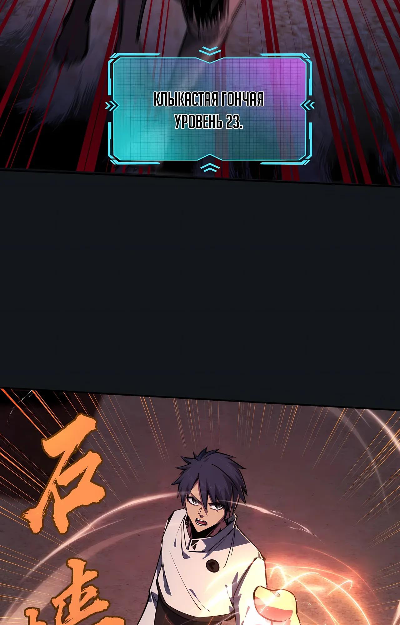 Манга Восхождение: Я покорил 999 этажей раньше остальных! - Глава 23 Страница 76