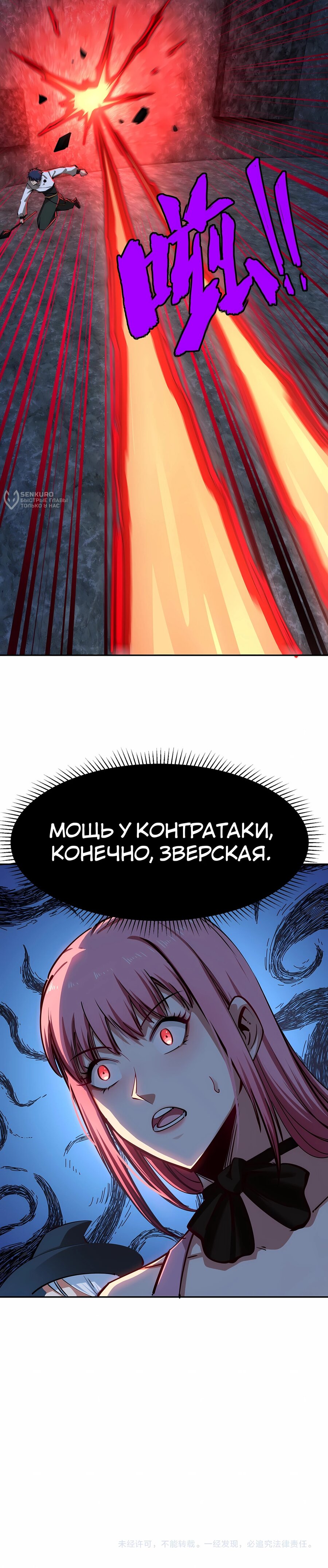 Манга Восхождение: Я покорил 999 этажей раньше остальных! - Глава 24 Страница 16