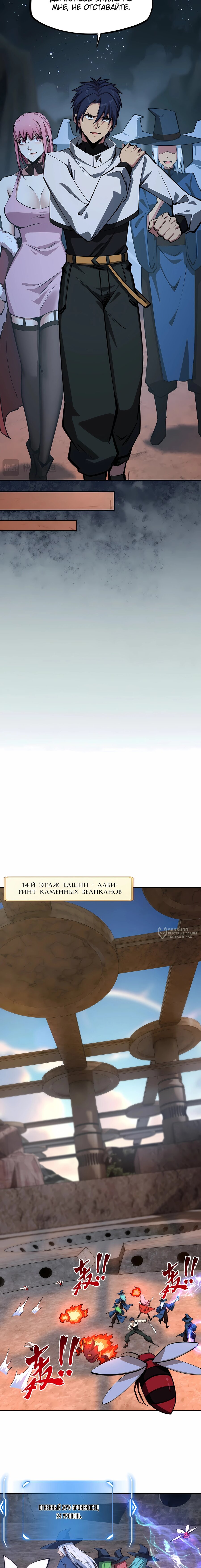 Манга Восхождение: Я покорил 999 этажей раньше остальных! - Глава 24 Страница 10