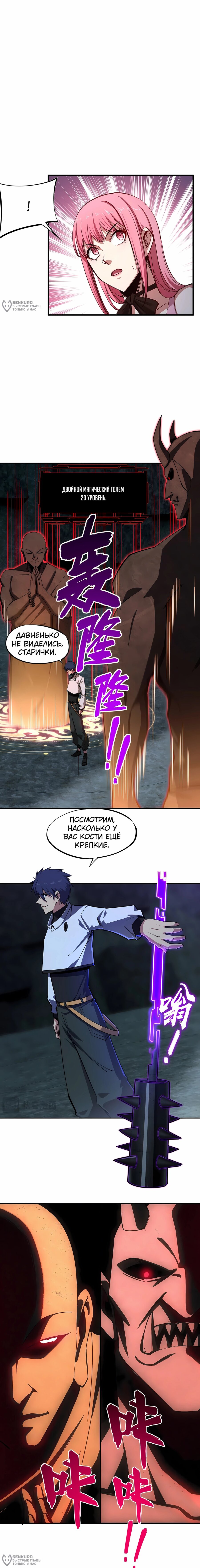 Манга Восхождение: Я покорил 999 этажей раньше остальных! - Глава 24 Страница 12