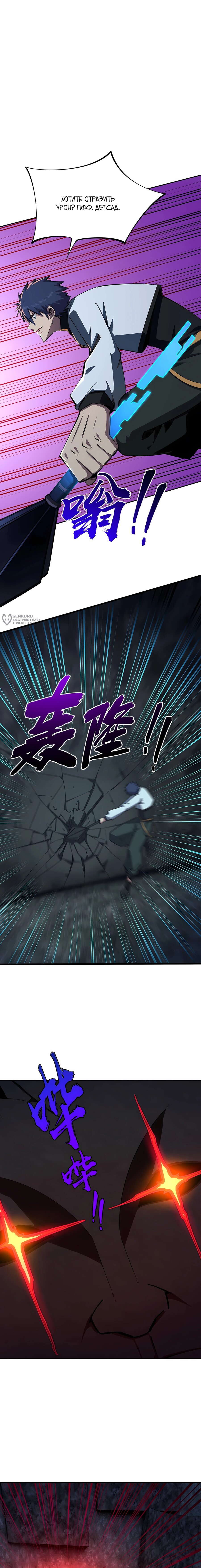 Манга Восхождение: Я покорил 999 этажей раньше остальных! - Глава 24 Страница 15