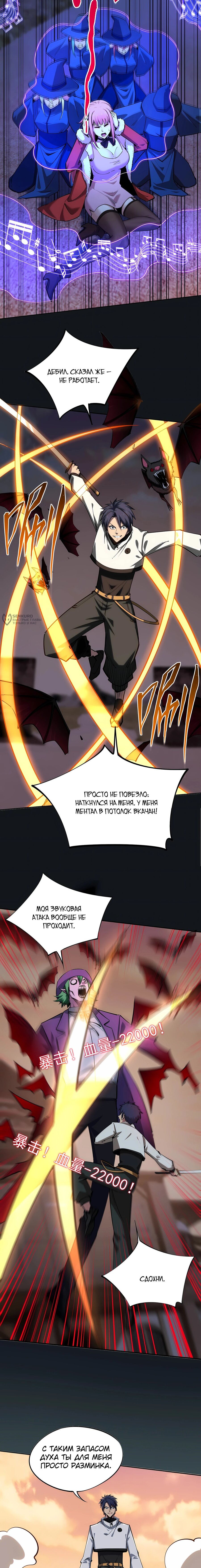 Манга Восхождение: Я покорил 999 этажей раньше остальных! - Глава 24 Страница 3