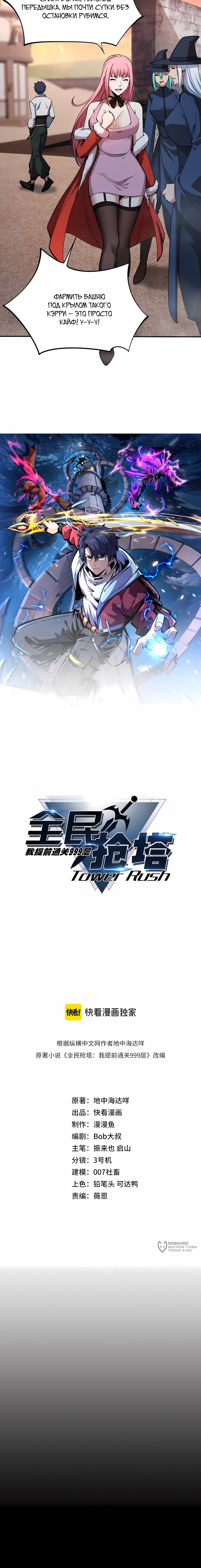 Манга Восхождение: Я покорил 999 этажей раньше остальных! - Глава 24 Страница 5