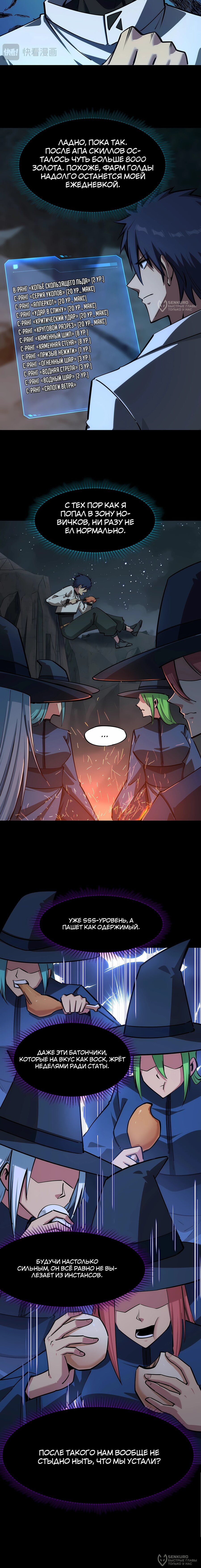 Манга Восхождение: Я покорил 999 этажей раньше остальных! - Глава 24 Страница 8