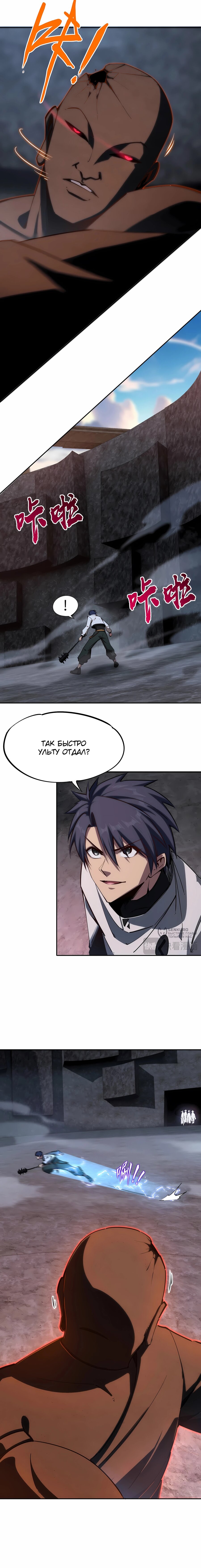 Манга Восхождение: Я покорил 999 этажей раньше остальных! - Глава 24 Страница 14