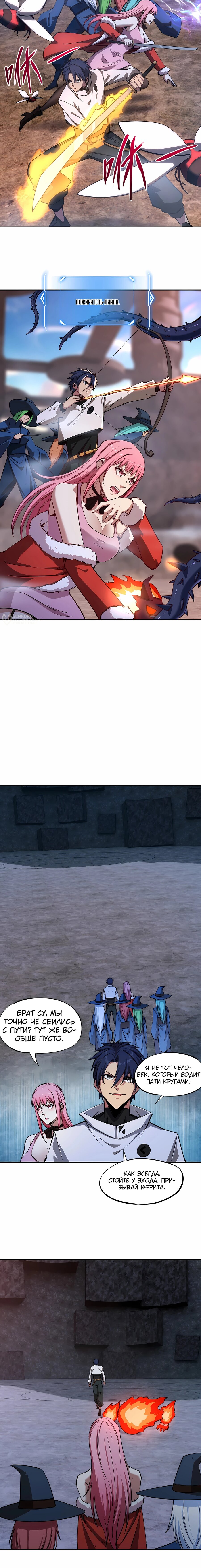 Манга Восхождение: Я покорил 999 этажей раньше остальных! - Глава 24 Страница 11