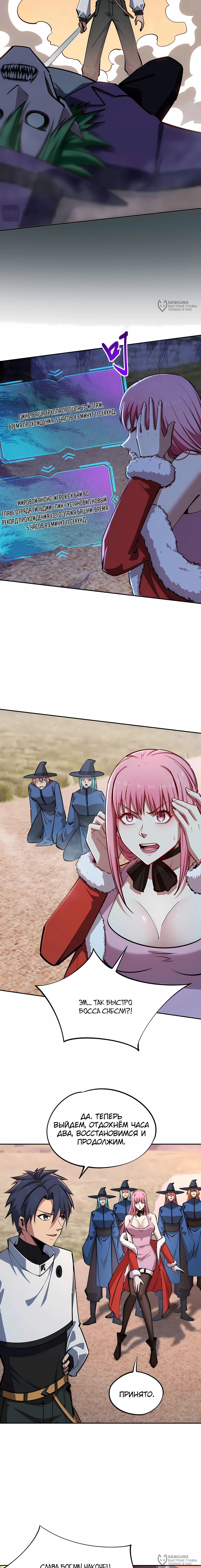 Манга Восхождение: Я покорил 999 этажей раньше остальных! - Глава 24 Страница 4