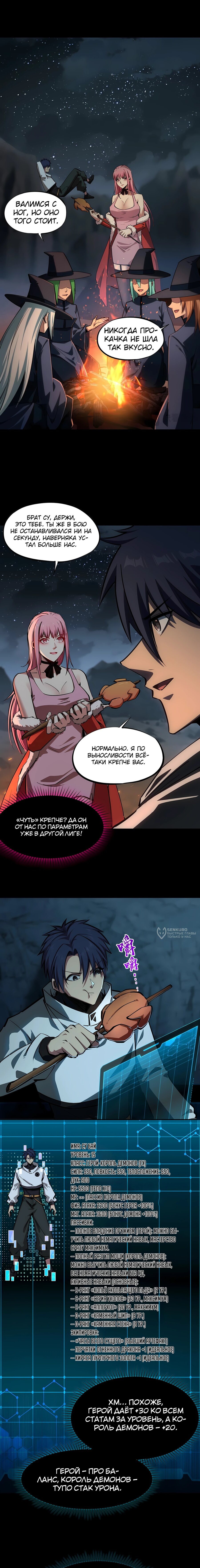 Манга Восхождение: Я покорил 999 этажей раньше остальных! - Глава 24 Страница 6