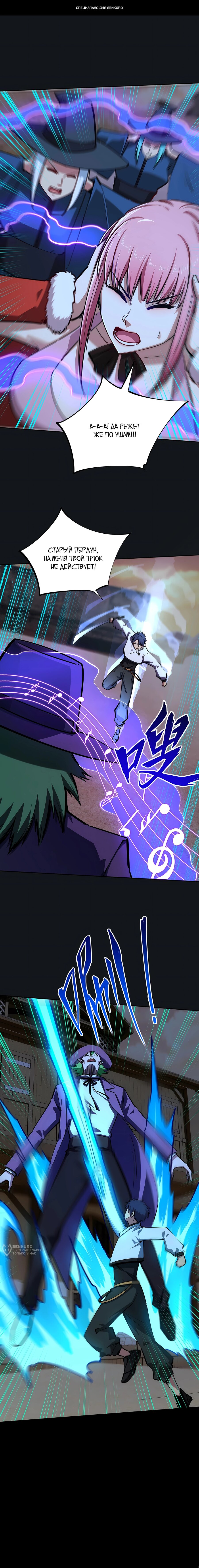 Манга Восхождение: Я покорил 999 этажей раньше остальных! - Глава 24 Страница 1