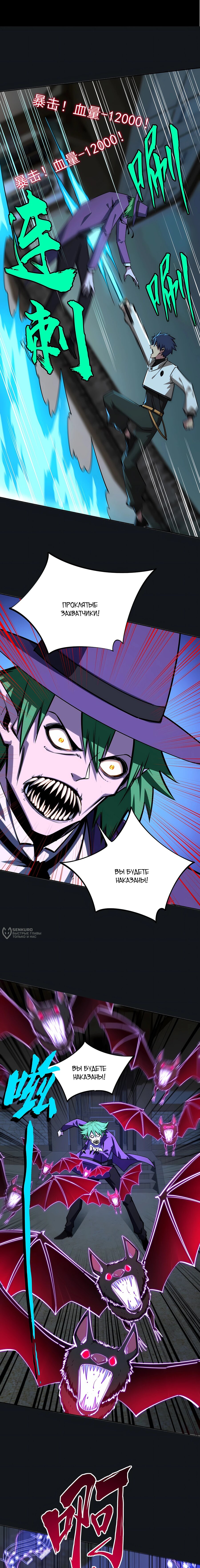 Манга Восхождение: Я покорил 999 этажей раньше остальных! - Глава 24 Страница 2