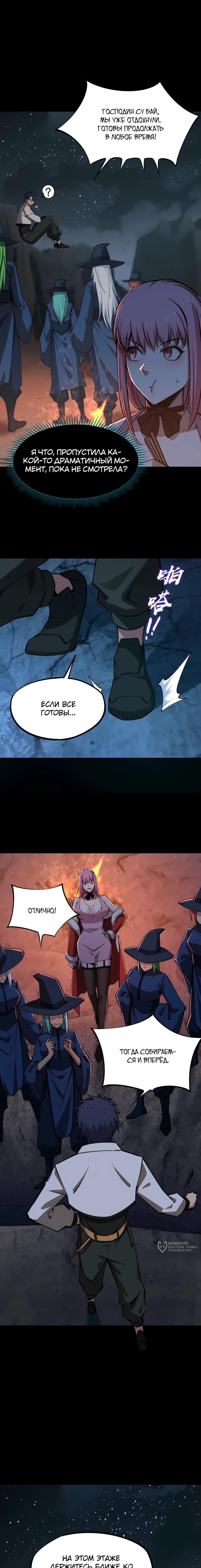 Манга Восхождение: Я покорил 999 этажей раньше остальных! - Глава 24 Страница 9