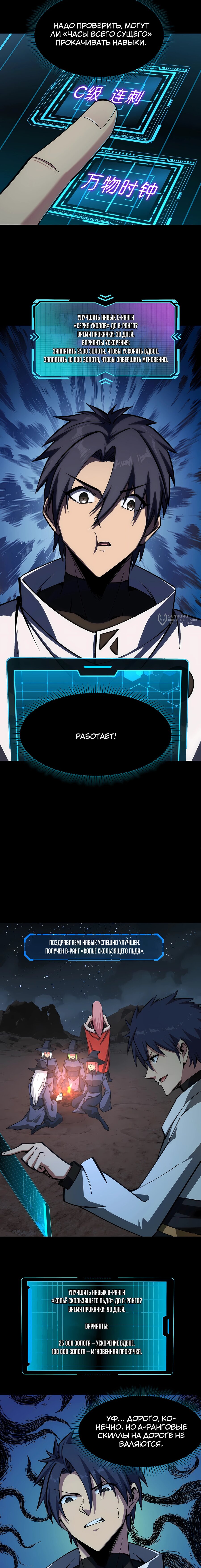 Манга Восхождение: Я покорил 999 этажей раньше остальных! - Глава 24 Страница 7