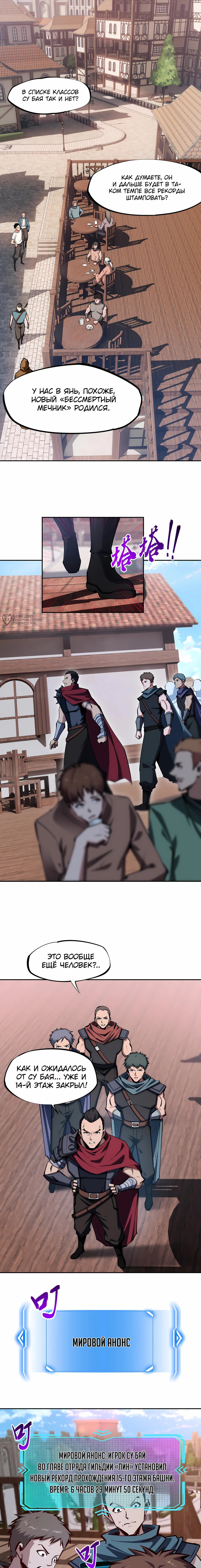 Манга Восхождение: Я покорил 999 этажей раньше остальных! - Глава 25 Страница 7