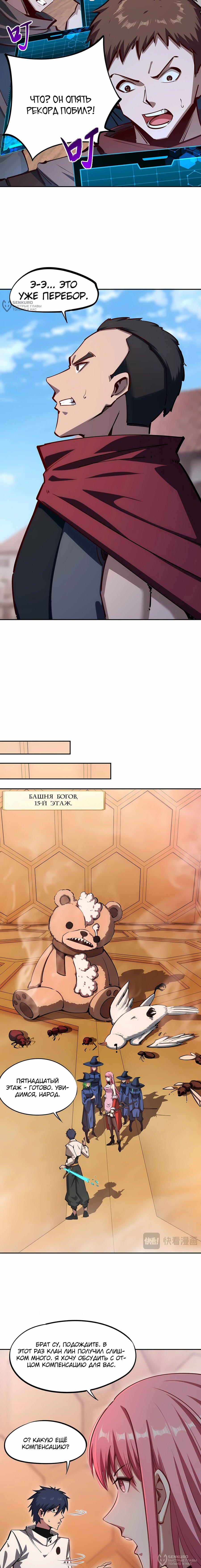 Манга Восхождение: Я покорил 999 этажей раньше остальных! - Глава 25 Страница 8