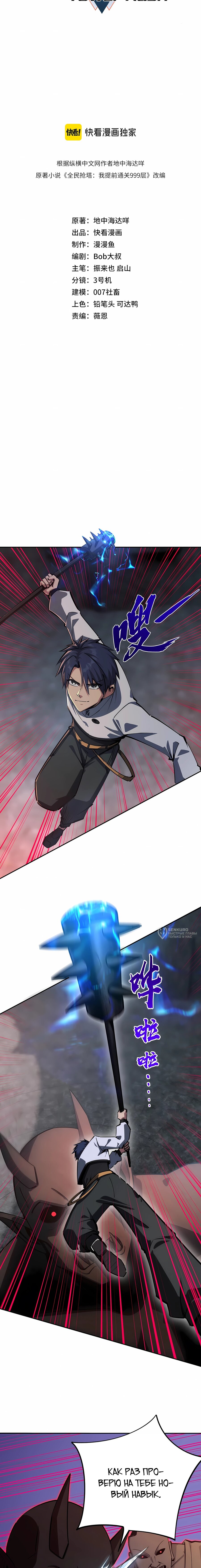 Манга Восхождение: Я покорил 999 этажей раньше остальных! - Глава 25 Страница 2