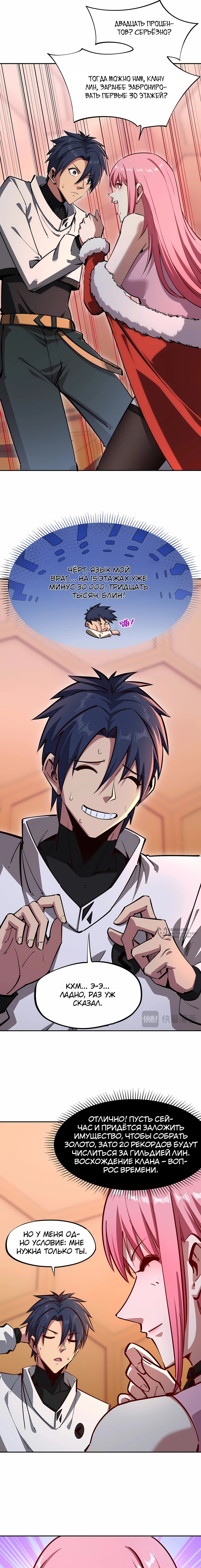 Манга Восхождение: Я покорил 999 этажей раньше остальных! - Глава 25 Страница 10