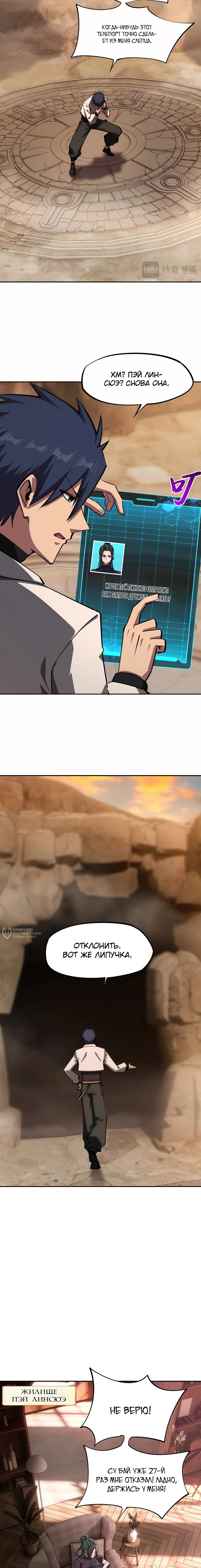 Манга Восхождение: Я покорил 999 этажей раньше остальных! - Глава 25 Страница 14