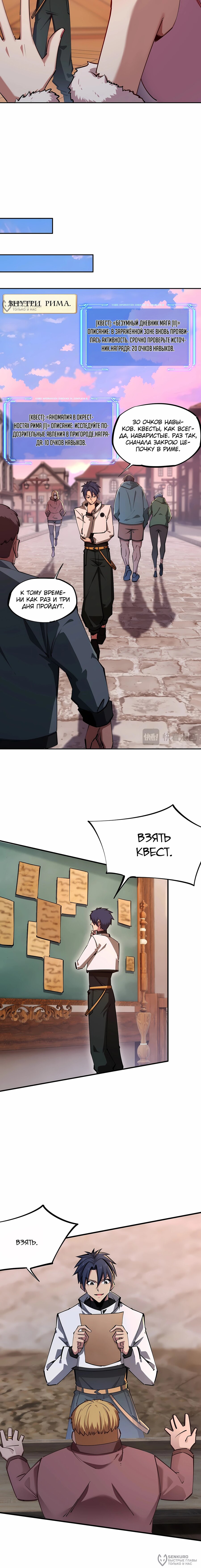 Манга Восхождение: Я покорил 999 этажей раньше остальных! - Глава 25 Страница 12