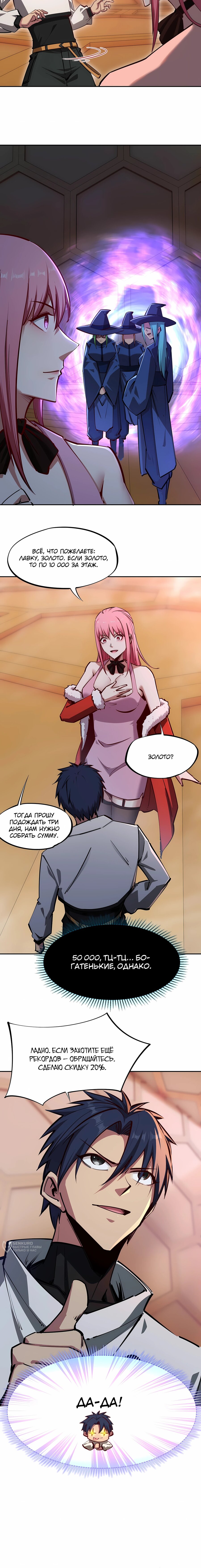 Манга Восхождение: Я покорил 999 этажей раньше остальных! - Глава 25 Страница 9