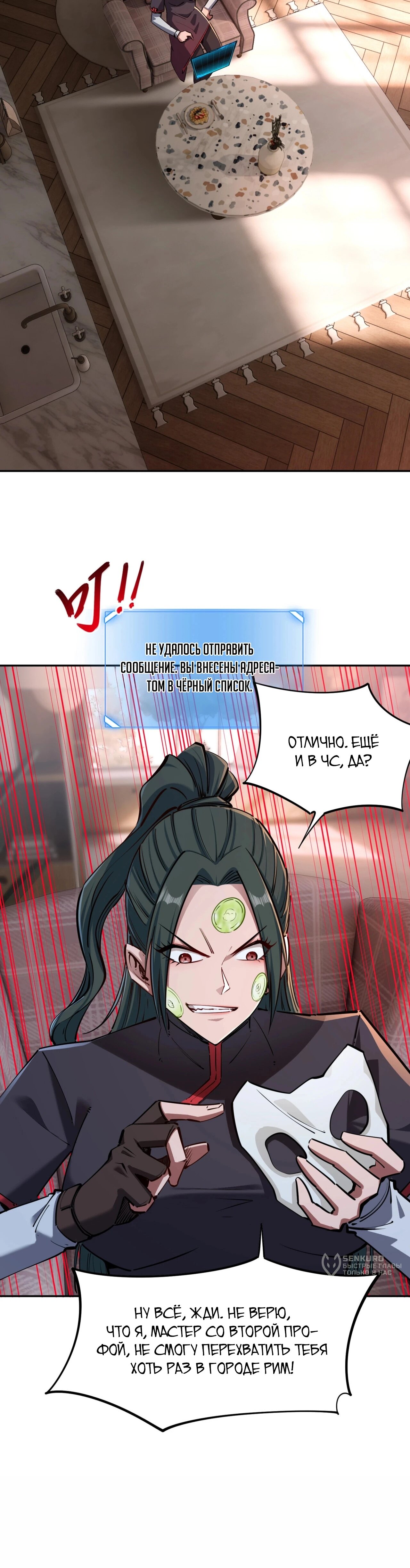 Манга Восхождение: Я покорил 999 этажей раньше остальных! - Глава 25 Страница 15