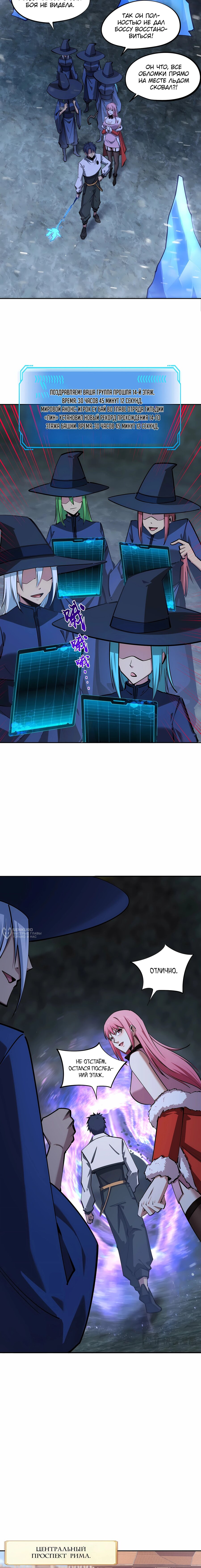 Манга Восхождение: Я покорил 999 этажей раньше остальных! - Глава 25 Страница 6