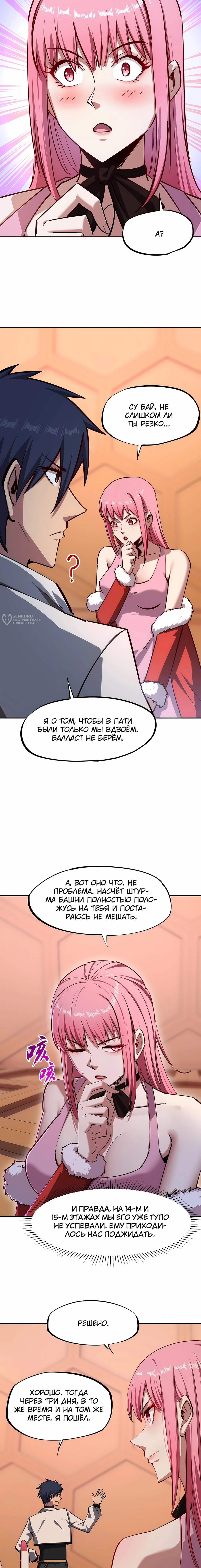 Манга Восхождение: Я покорил 999 этажей раньше остальных! - Глава 25 Страница 11