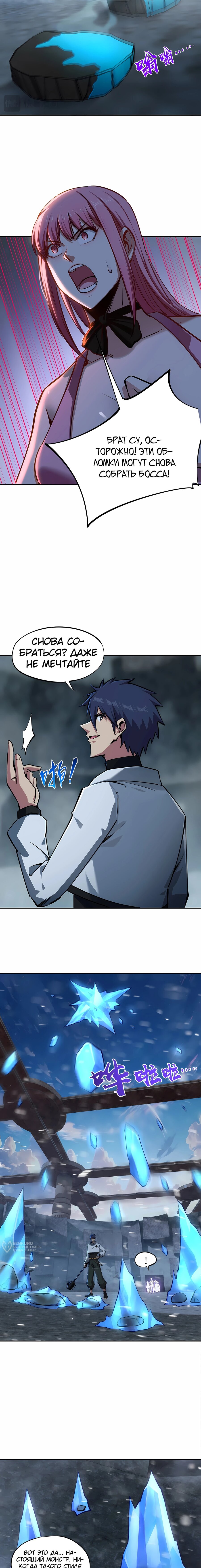 Манга Восхождение: Я покорил 999 этажей раньше остальных! - Глава 25 Страница 5