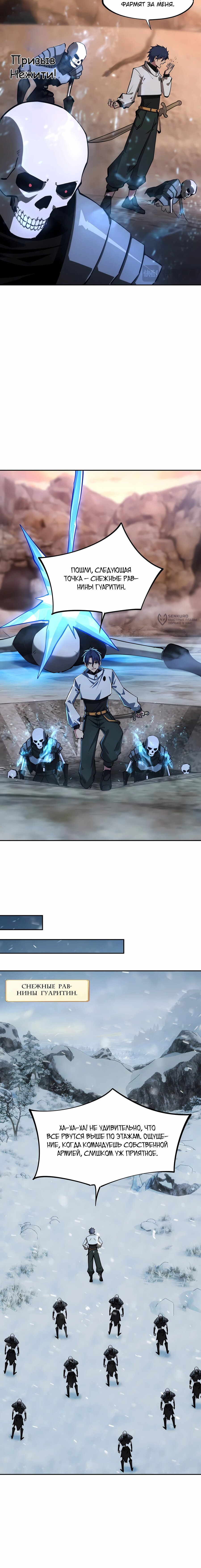 Манга Восхождение: Я покорил 999 этажей раньше остальных! - Глава 26 Страница 3