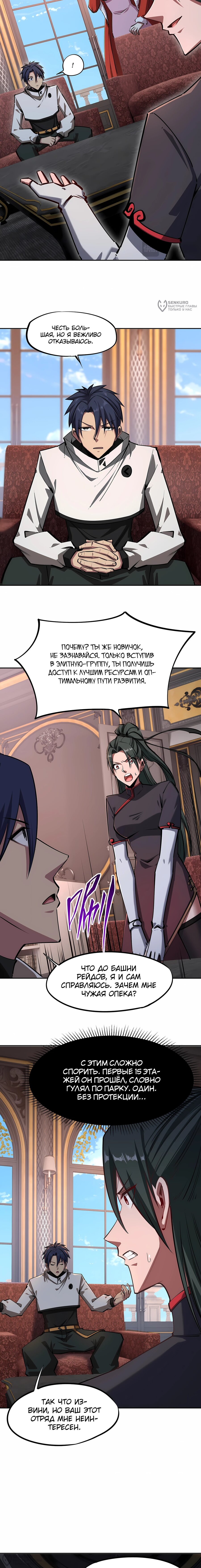 Манга Восхождение: Я покорил 999 этажей раньше остальных! - Глава 26 Страница 16