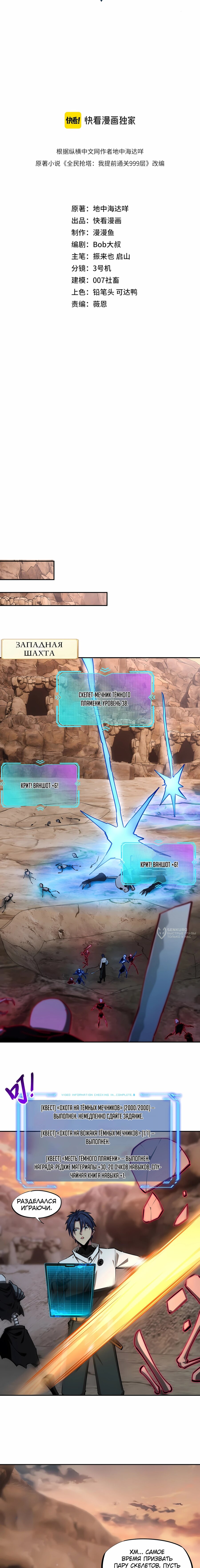 Манга Восхождение: Я покорил 999 этажей раньше остальных! - Глава 26 Страница 2