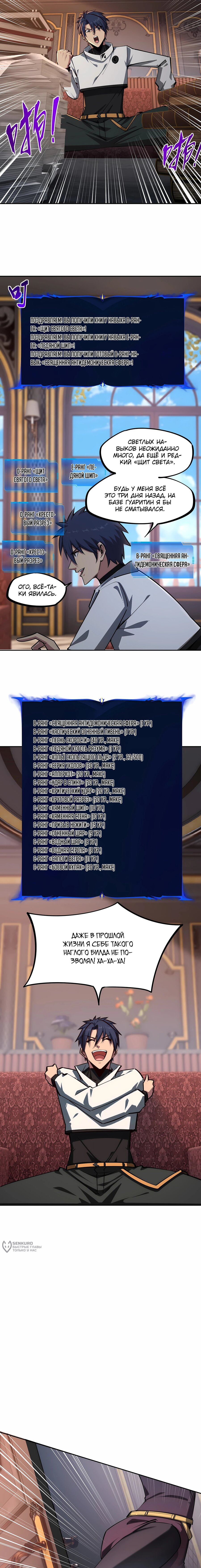 Манга Восхождение: Я покорил 999 этажей раньше остальных! - Глава 26 Страница 13