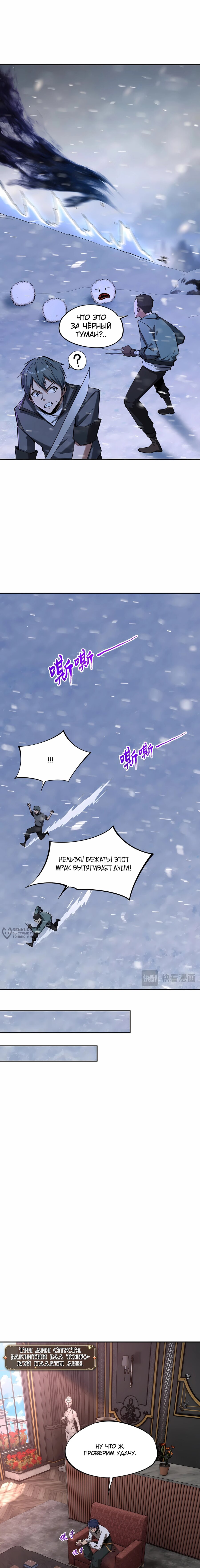 Манга Восхождение: Я покорил 999 этажей раньше остальных! - Глава 26 Страница 10