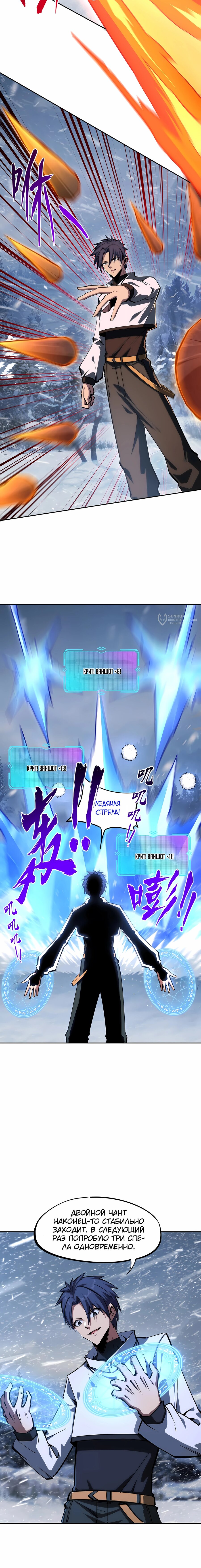 Манга Восхождение: Я покорил 999 этажей раньше остальных! - Глава 26 Страница 7