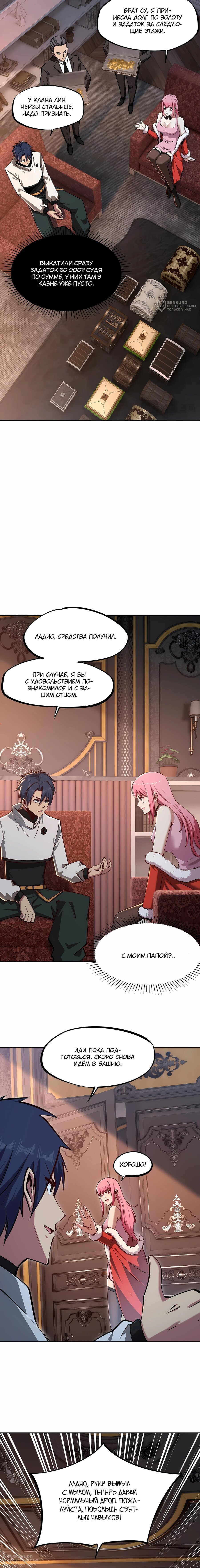 Манга Восхождение: Я покорил 999 этажей раньше остальных! - Глава 26 Страница 12