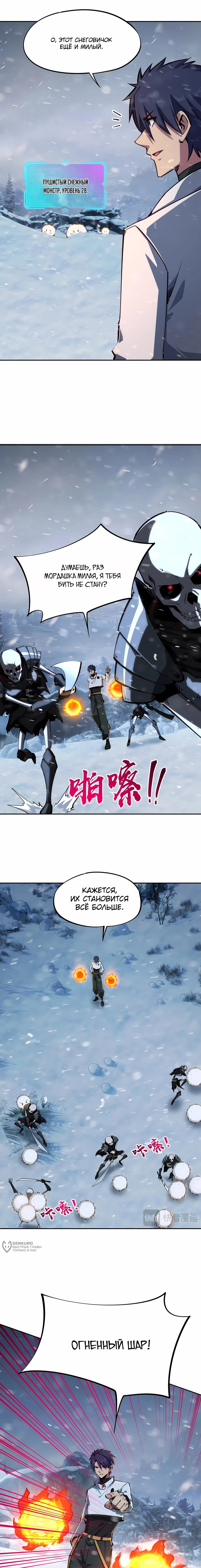 Манга Восхождение: Я покорил 999 этажей раньше остальных! - Глава 26 Страница 5